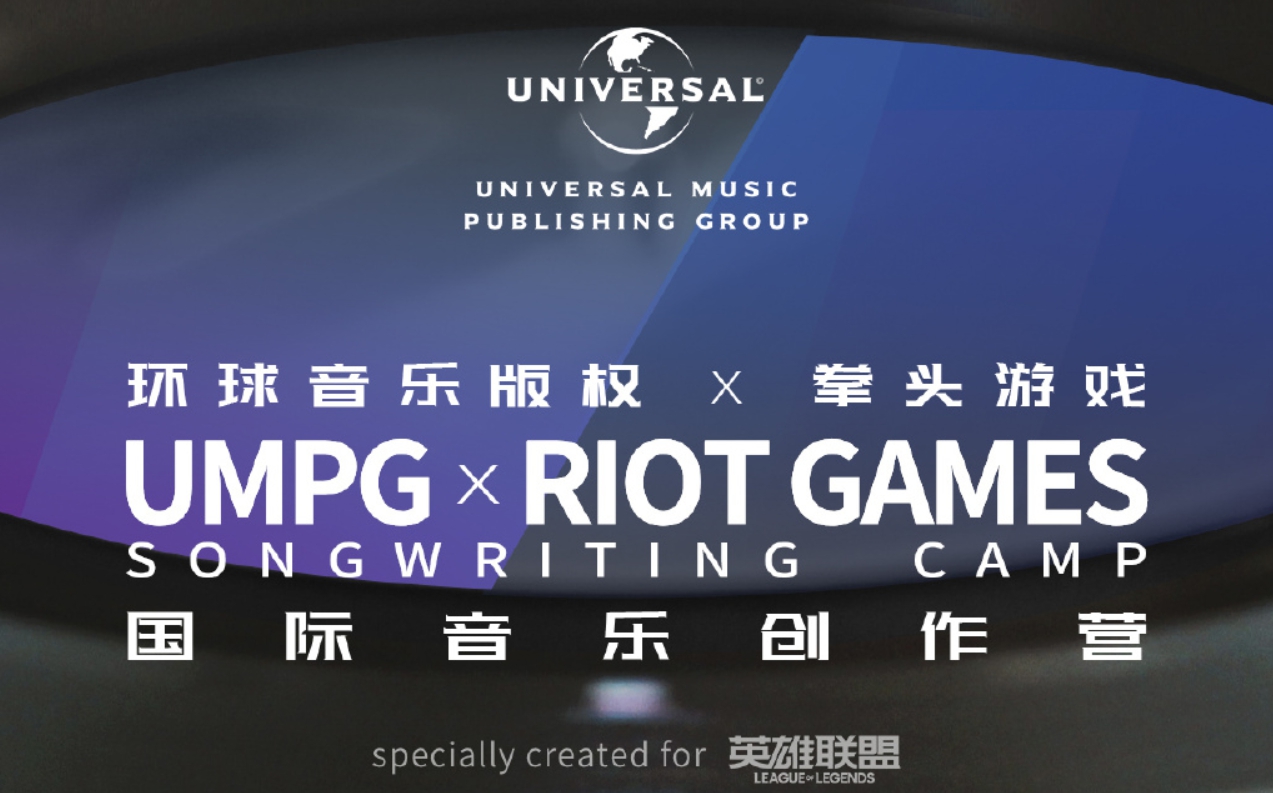《英雄聯盟》台灣音樂人Matzka也是一員！環球音樂將為世界賽寫歌