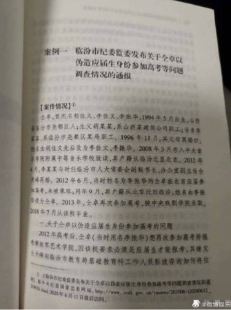 男星仝卓高考作弊列入「中國公務員教材」！ 網酸：被寫進教科書的男人