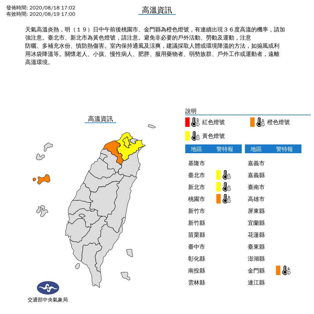 今日全台高溫分布。 圖:中央氣象局/提供 今日全台高溫分布。 圖:中央氣象局/提供