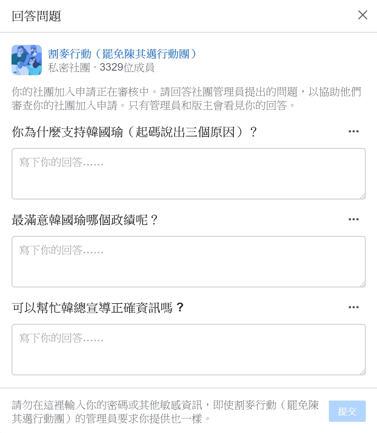 「割麥行動」的入社問題與韓國瑜更有關係。 圖:翻攝自臉書 「割麥行動」的入社問題與韓國瑜更有關係。 圖:翻攝自臉書