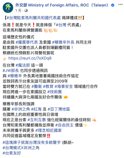 外交部臉書疑稱「中華民國」是贅字。 圖:翻攝自外交部臉書 外交部臉書疑稱「中華民國」是贅字。 圖:翻攝自外交部臉書
