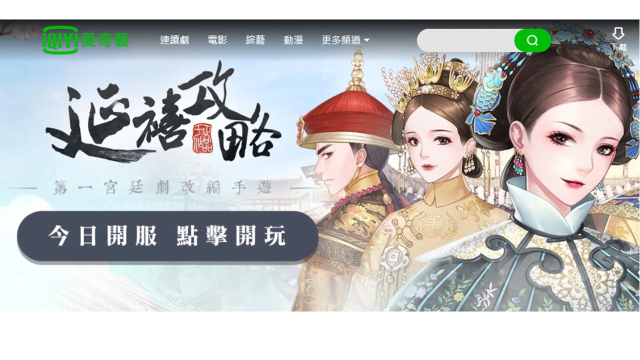 OTT專法9月上路！違法代理最高罰500萬  愛奇藝：會保障消費者權益