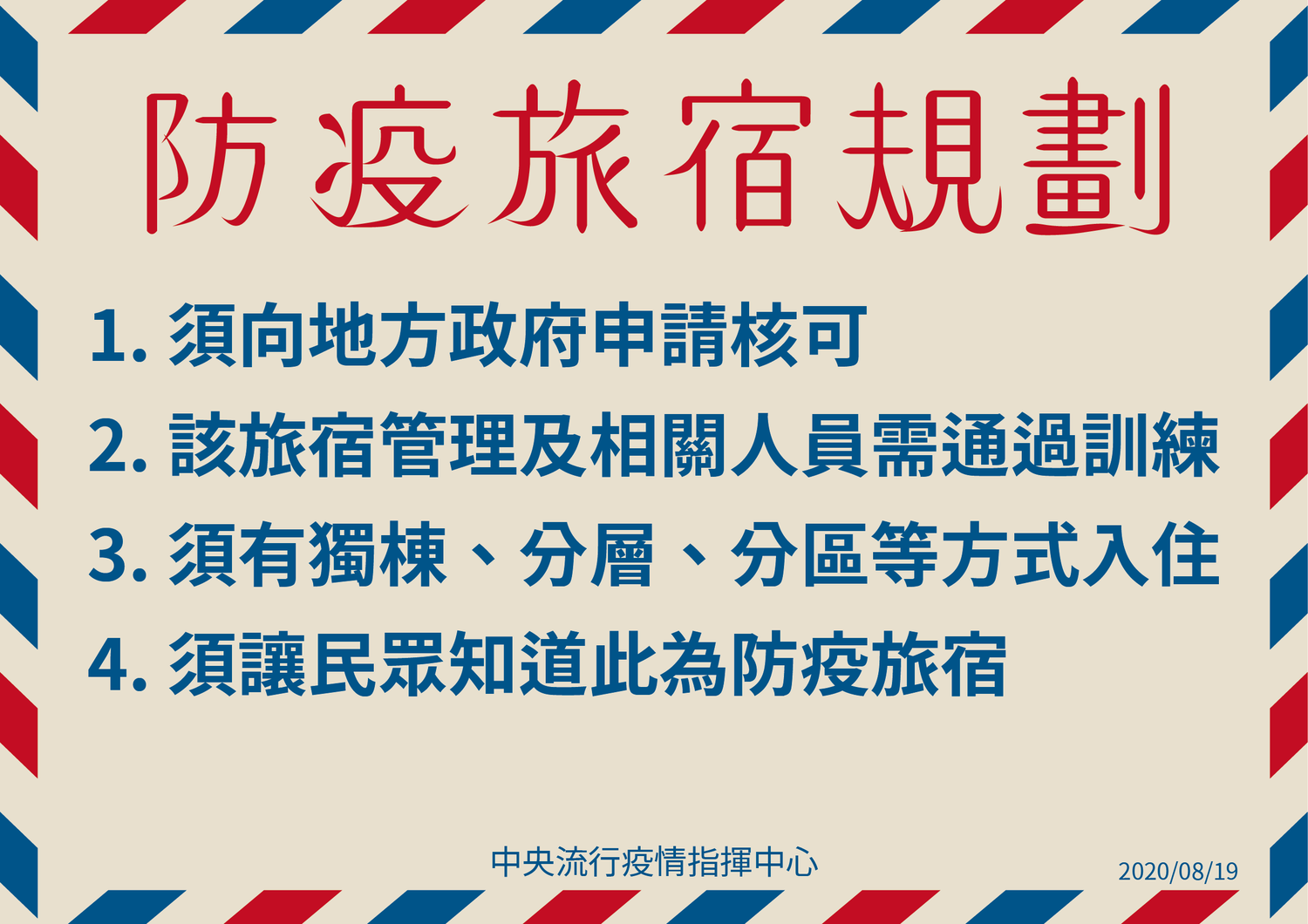 武漢肺炎》開放一般旅館收防疫客？指揮中心：須經申請核可