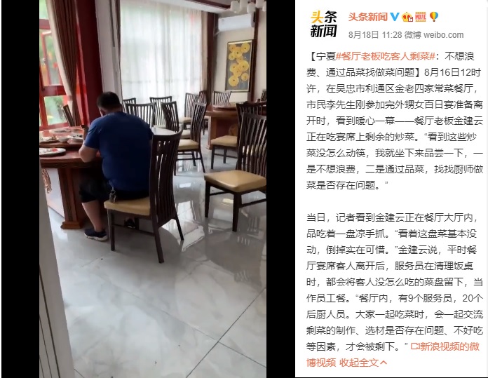 習近平提出堅決禁止餐飲浪費後ㄝ中國媒體社群宣傳力道加大,貼出一段餐廳老闆吃剩菜影片,並以「暖心一幕」讚揚 圖:翻攝自微博 習近平提出堅決禁止餐飲浪費後ㄝ中國媒體社群宣傳力道加大,貼出一段餐廳老闆吃剩菜影片,並以「暖心一幕」讚揚 圖:翻攝自微博