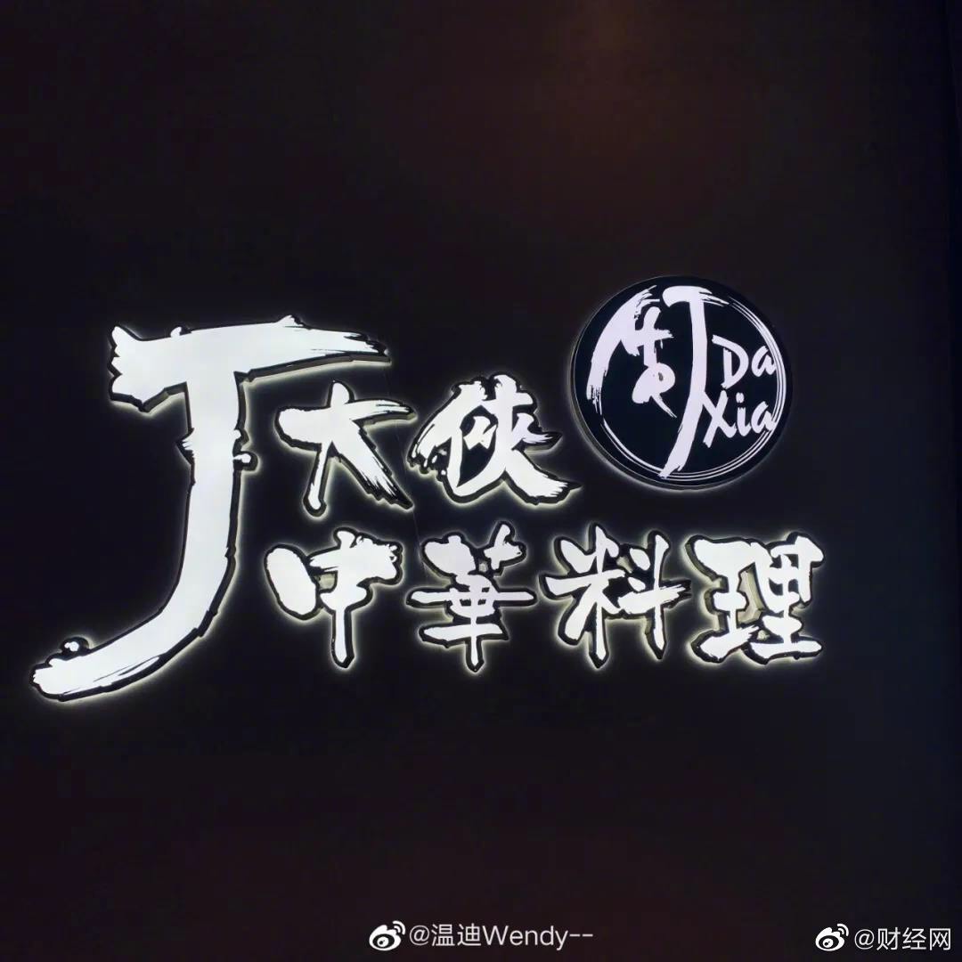 周杰倫怒告中國餐廳求償212萬！杰威爾：對方確實侵權