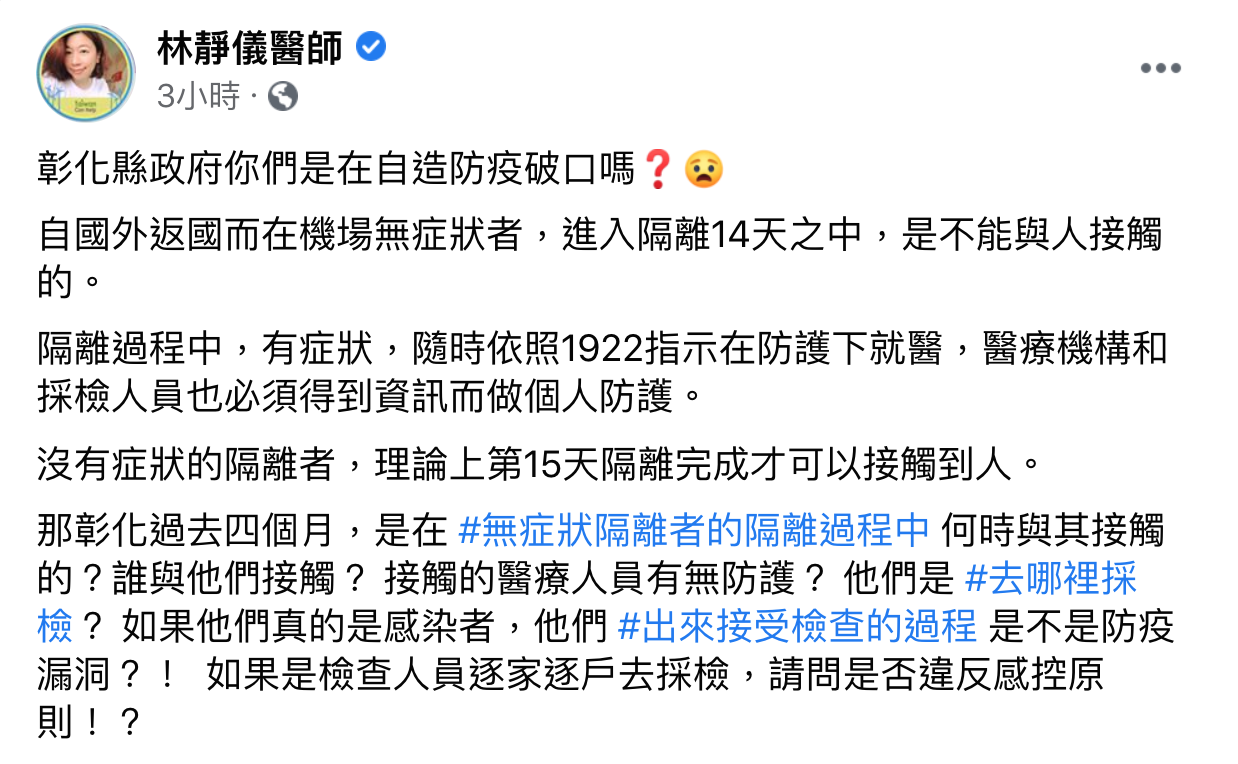 圖:取自林靜儀醫師臉書 圖:取自林靜儀醫師臉書