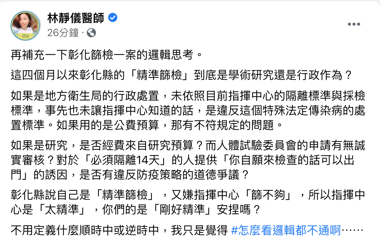 圖:取自林靜儀醫師臉書 圖:取自林靜儀醫師臉書
