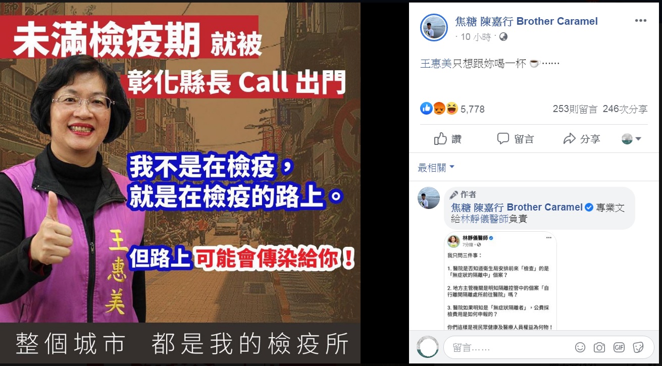 「整個城市都是我的檢疫所」 焦糖酸王惠美怎負責