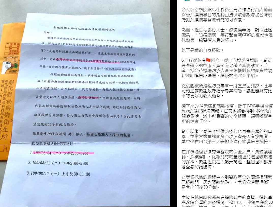 有彰化居家檢疫者透露,自己在居家檢疫期間,衛生局要求「自行前往」醫院篩檢,甚至在等候採檢的過程中收到警政單位的簡訊提醒已經離開「居家隔離地點」。 圖:翻攝自臉書 有彰化居家檢疫者透露,自己在居家檢疫期間,衛生局要求「自行前往」醫院篩檢,甚至在等候採檢的過程中收到警政單位的簡訊提醒已經離開「居家隔離地點」。 圖:翻攝自臉書