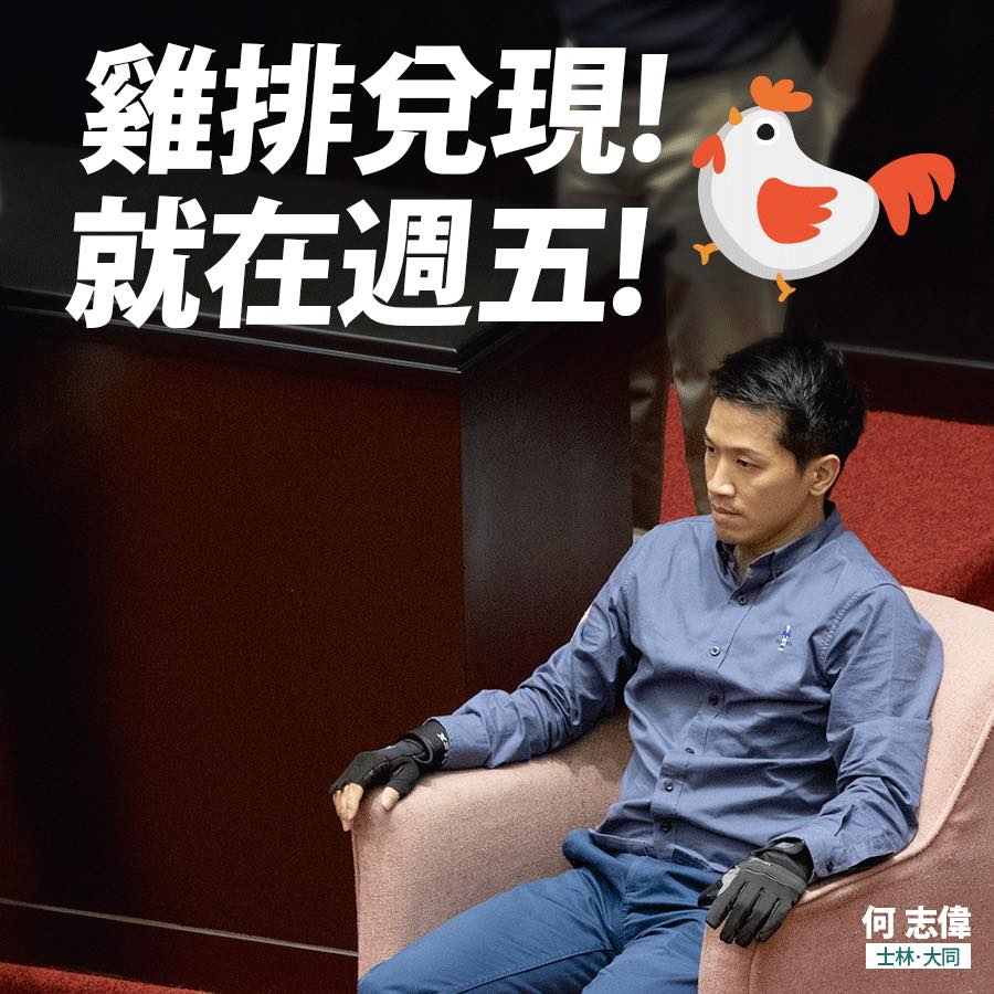 就在明天！兌現查獲偽三倍券祭品文 何志偉週五晚發1200份雞排