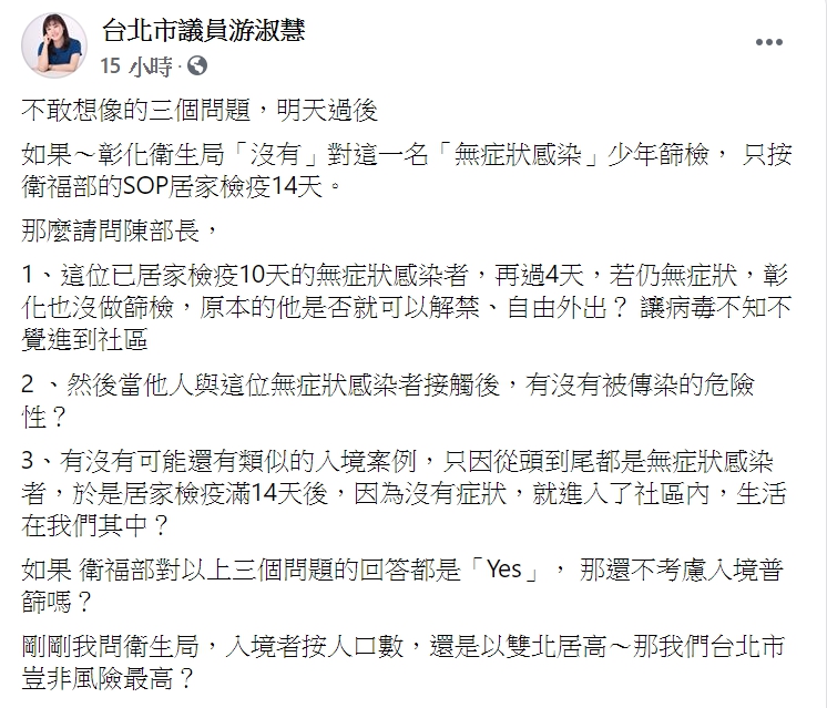 國民黨台北市議員游淑慧發文抨擊陳時中與衛服部。 圖:翻攝自游淑慧臉書。 國民黨台北市議員游淑慧發文抨擊陳時中與衛服部。 圖:翻攝自游淑慧臉書。