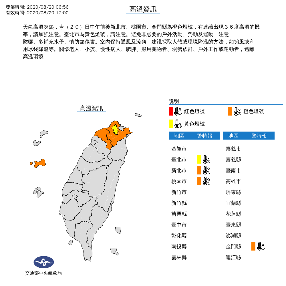 今日全台高溫分布。 圖:中央氣象局/提供 今日全台高溫分布。 圖:中央氣象局/提供