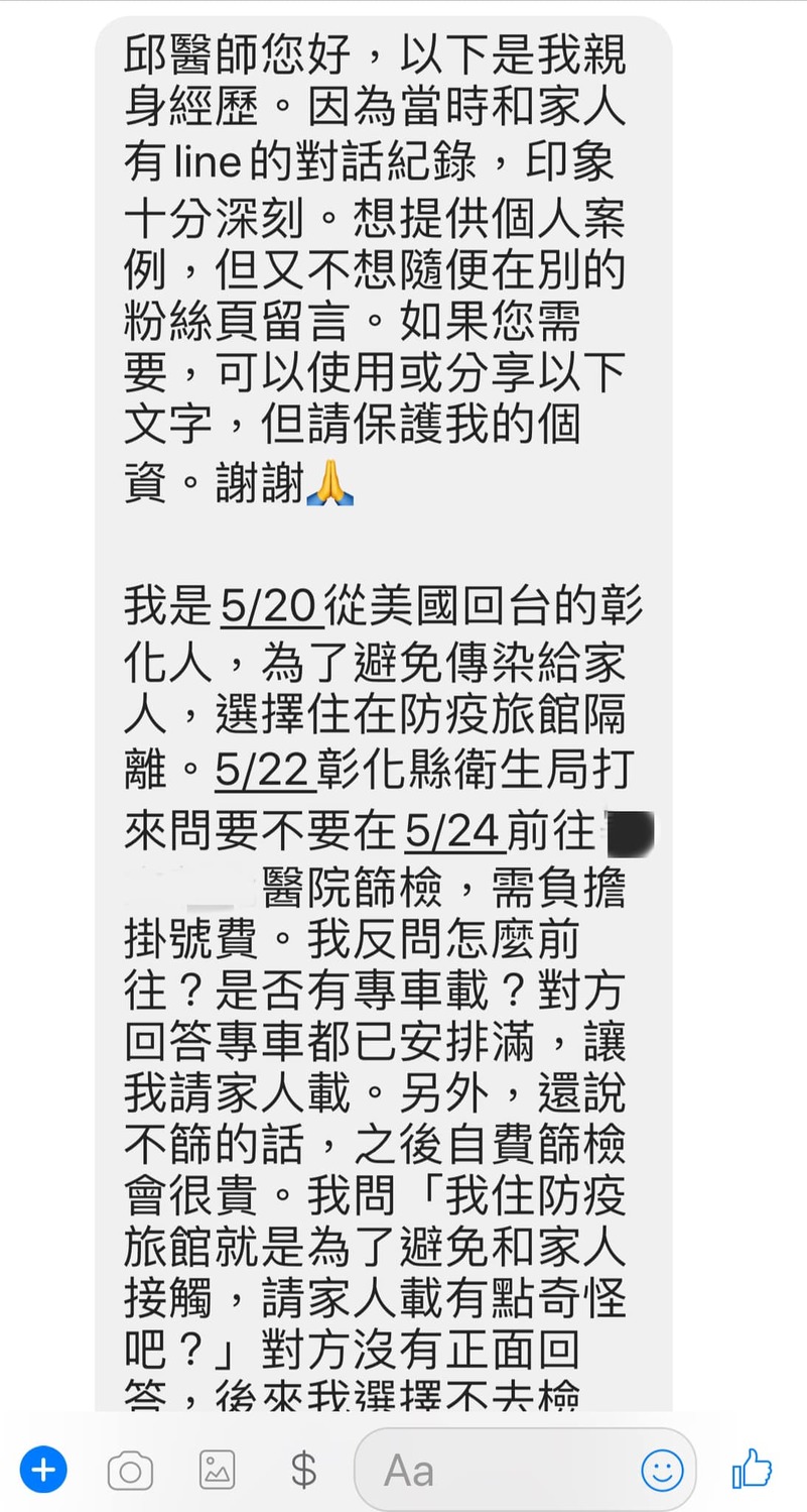 有網友爆料彰化衛生局主動詢問簡易者採檢意願。 圖:取自《麻的法課 - 邱豑慶醫師》臉書 有網友爆料彰化衛生局主動詢問簡易者採檢意願。 圖:取自《麻的法課 - 邱豑慶醫師》臉書