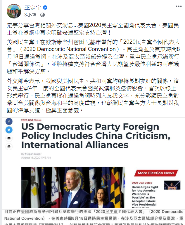 去掉一中政策！民主黨全代會大修黨綱挺台
