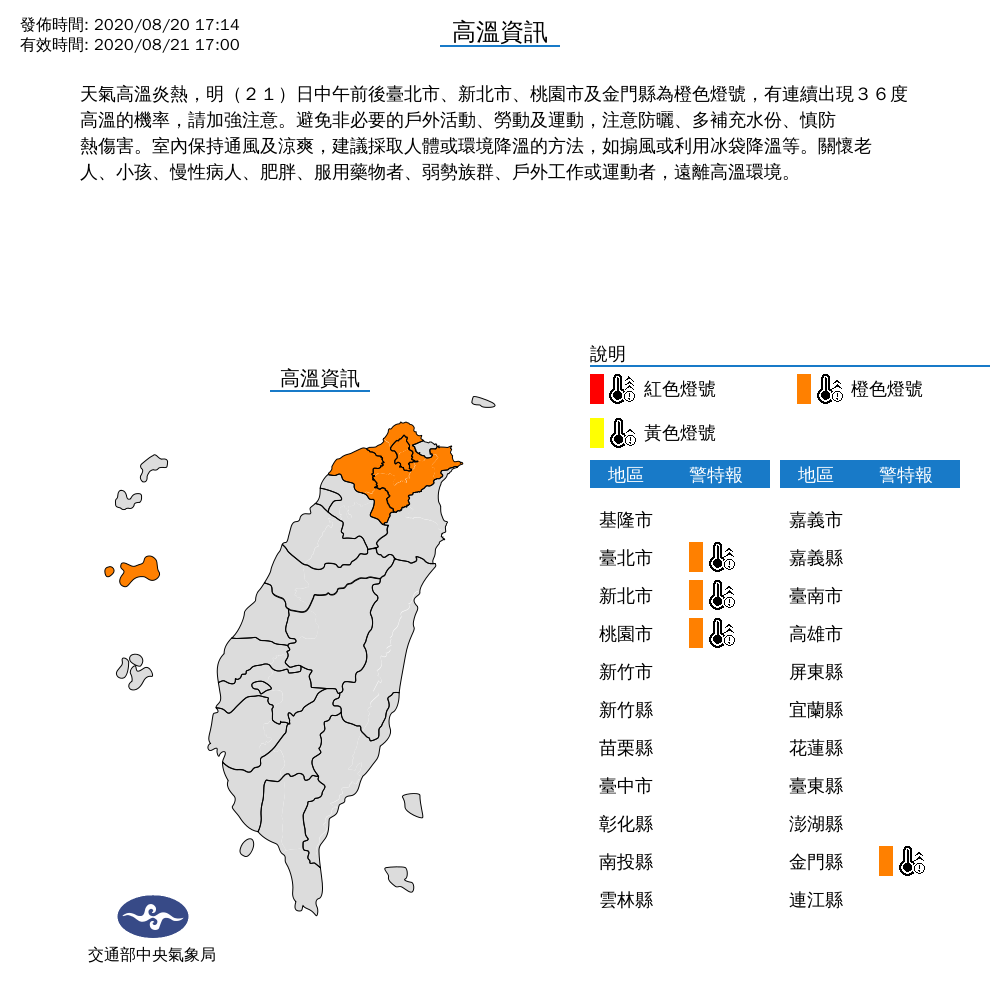 今日全台高溫分布圖。 圖:中央氣象局/提供 今日全台高溫分布圖。 圖:中央氣象局/提供
