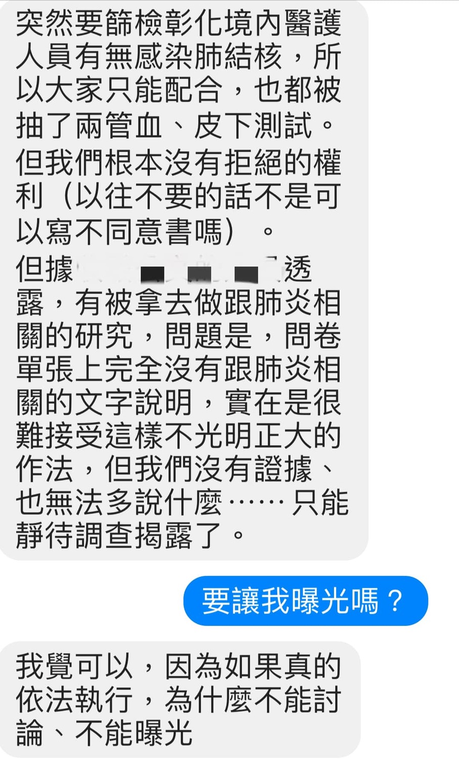 麻醉科醫師邱豑慶在臉書出示與彰化醫護的手機對話,指彰化縣要求篩檢肺結核,卻對所有醫護進行抽血與皮下測試。 圖:翻攝自麻的法課 - 邱豑慶醫師臉書 麻醉科醫師邱豑慶在臉書出示與彰化醫護的手機對話,指彰化縣要求篩檢肺結核,卻對所有醫護進行抽血與皮下測試。 圖:翻攝自麻的法課 - 邱豑慶醫師臉書