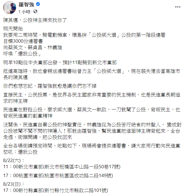 羅智強於臉書發文。 圖:翻攝自羅智強臉書 羅智強於臉書發文。 圖:翻攝自羅智強臉書