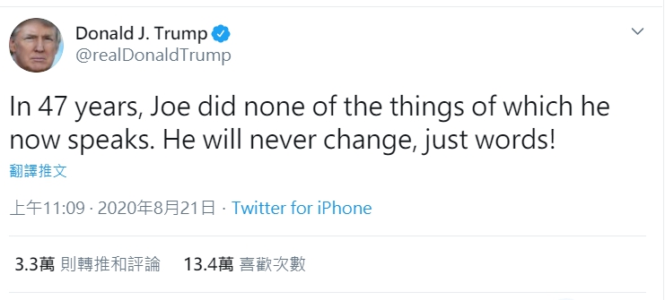 美國總統川普在推特上回應民主黨候選人拜登的演講。 圖:擷取自 Twitter 美國總統川普在推特上回應民主黨候選人拜登的演講。 圖:擷取自 Twitter
