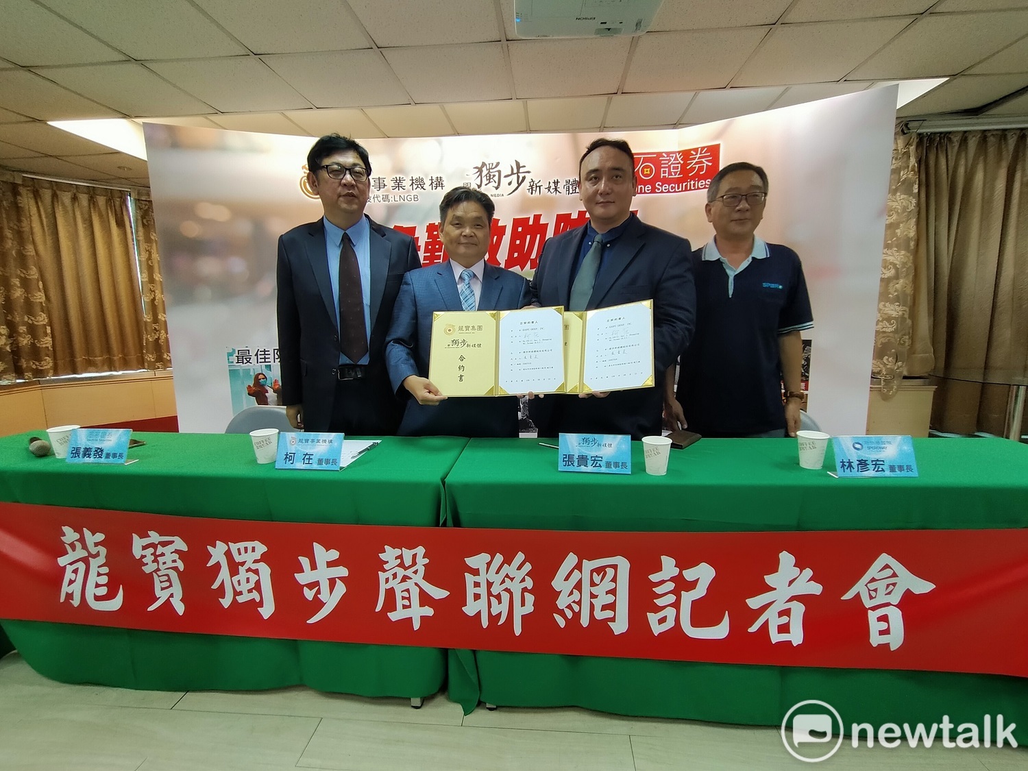 龍寶集團與獨步新媒體在台中簽約合作成立「龍寶獨步聲聯網」。 圖:唐復年/攝 龍寶集團與獨步新媒體在台中簽約合作成立「龍寶獨步聲聯網」。 圖:唐復年/攝
