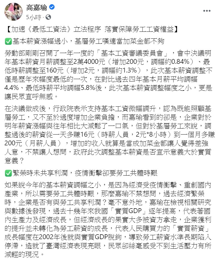 基本工資漲幅「連加菜都不夠」  高嘉瑜：應加速《最低工資法》立法 