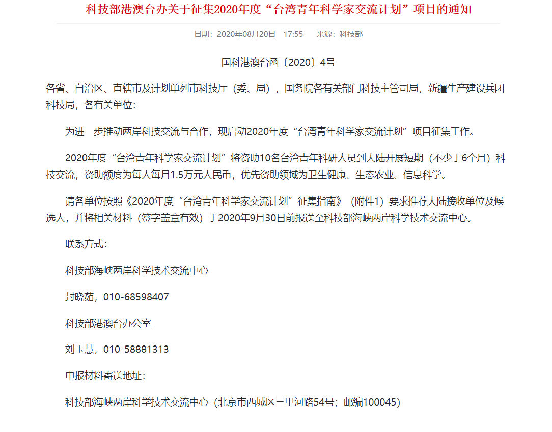 一邊對台軍演一邊搶台灣科學人才？中國推交流計畫 月領6萬津貼
