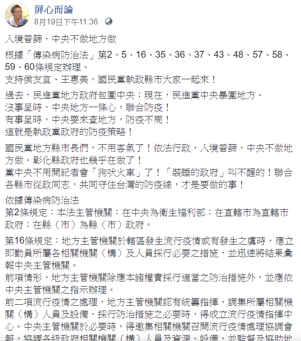 張雅屏19日在其臉書發文,過去,民進黨地方政府包圍中央;現在,民進黨中央暴圍地方。 圖:翻攝自屏心而論臉書 張雅屏19日在其臉書發文,過去,民進黨地方政府包圍中央;現在,民進黨中央暴圍地方。 圖:翻攝自屏心而論臉書