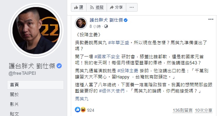 別讓習大大不開心! 劉仕傑批馬英九「膝蓋比誰都軟」