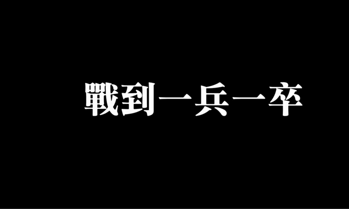 國防部發佈823砲戰62週年紀念影片強調,戰到一兵一卒 圖:翻拍自國防部影片 國防部發佈823砲戰62週年紀念影片強調,戰到一兵一卒 圖:翻拍自國防部影片