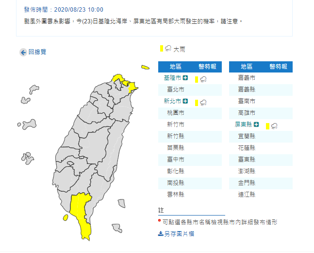中央氣象局於今(23)日上午10時發布大雨特報。 圖:取自中央氣象局官網 中央氣象局於今(23)日上午10時發布大雨特報。 圖:取自中央氣象局官網