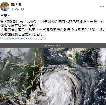 鄭明典表示巴威是一個有「大尾巴」的颱風。 圖:取自鄭明典臉書 鄭明典表示巴威是一個有「大尾巴」的颱風。 圖:取自鄭明典臉書