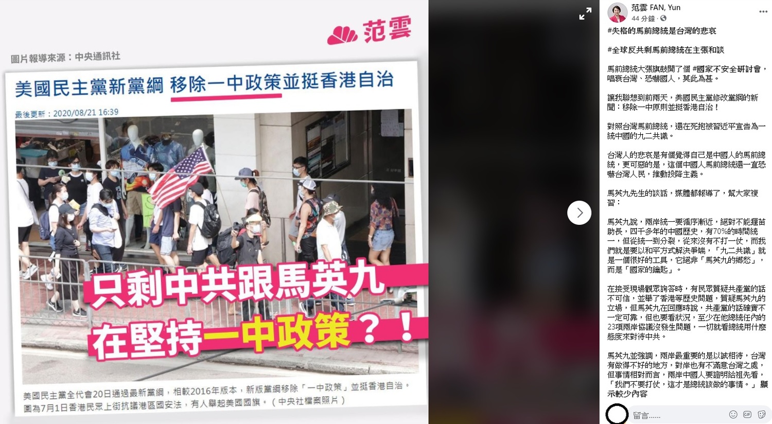 范雲在臉書表示,馬前總統大張旗鼓召開「國家不安全研討會」,唱衰台灣、恐嚇國人。 圖:翻攝自范雲臉書 范雲在臉書表示,馬前總統大張旗鼓召開「國家不安全研討會」,唱衰台灣、恐嚇國人。 圖:翻攝自范雲臉書