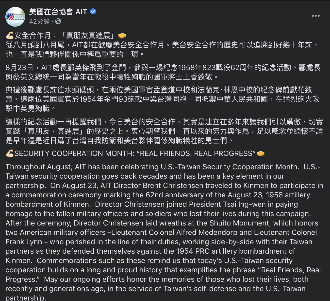 為美國在台協會AIT臉書全文。 圖:翻攝自美國在台協會AIT臉書 為美國在台協會AIT臉書全文。 圖:翻攝自美國在台協會AIT臉書