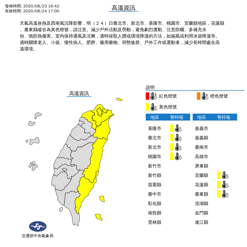 今日全台高溫分布。 圖:中央氣象局/提供 今日全台高溫分布。 圖:中央氣象局/提供