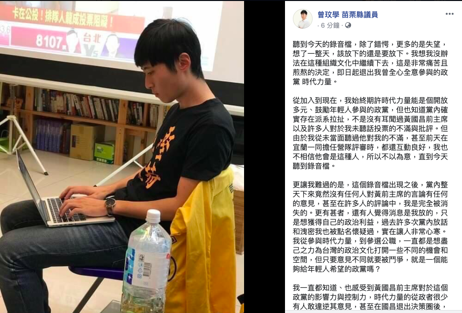 苗栗縣議員曾玟學今晚在臉書發文,宣布退出時代力量。 圖:截圖自曾玟學臉書 苗栗縣議員曾玟學今晚在臉書發文,宣布退出時代力量。 圖:截圖自曾玟學臉書