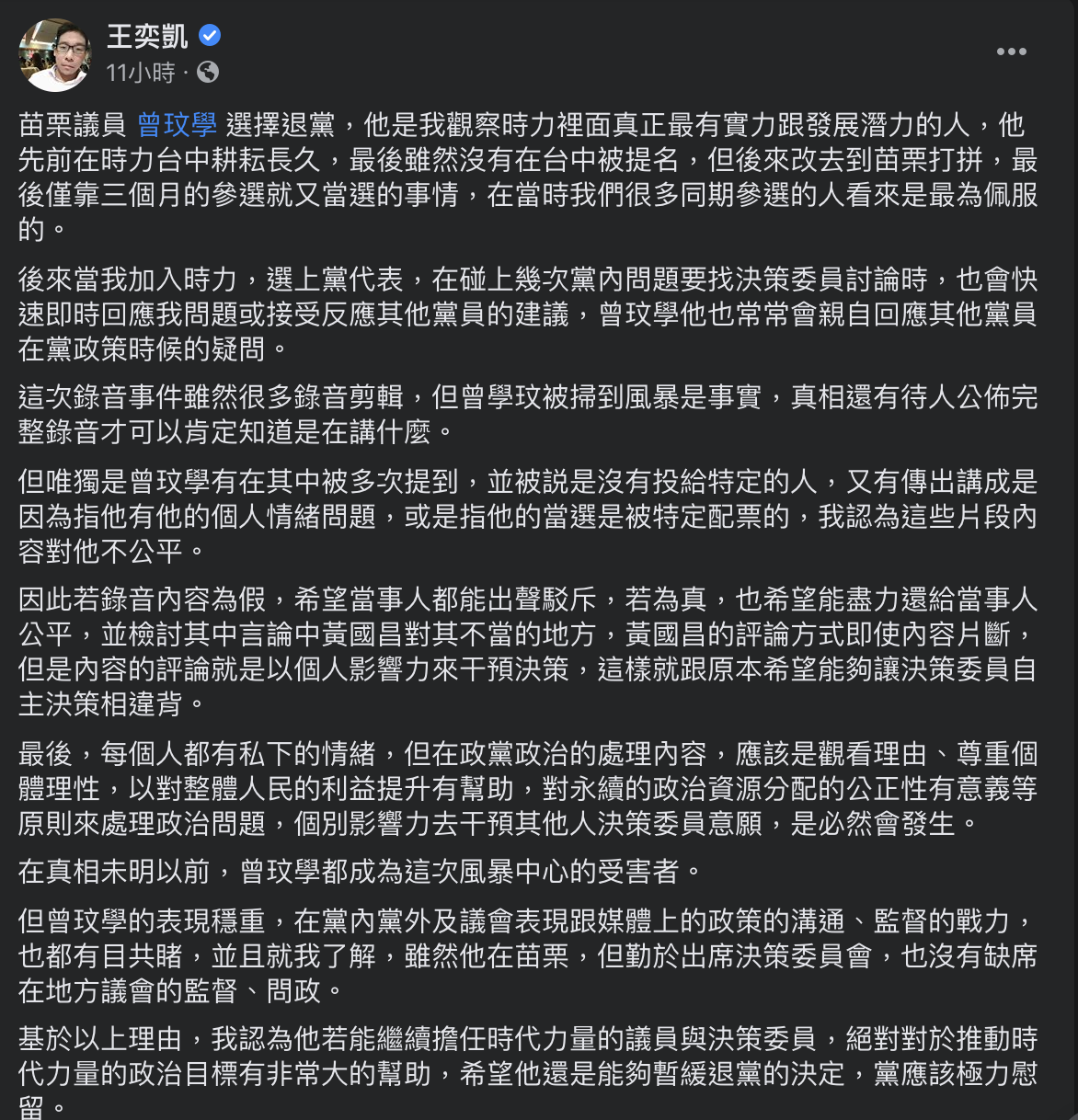 盼曾玟學暫緩退黨決定 王奕凱：他是時力最有發展潛力的人！