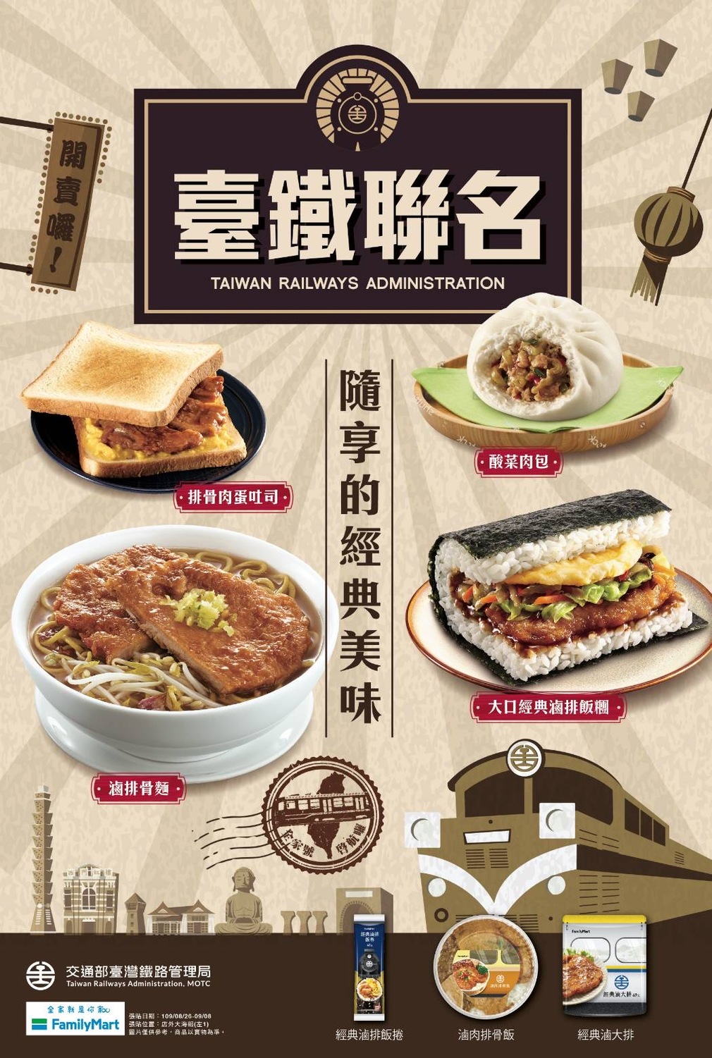 台鐵局推出「滷排骨麵」、「滷肉排骨飯」、「酸菜肉包」與「經典滷大排」4款新品鮮食,8/26於全台全家便利商店開賣。 圖:台灣鐵路管理局/提供 台鐵局推出「滷排骨麵」、「滷肉排骨飯」、「酸菜肉包」與「經典滷大排」4款新品鮮食,8/26於全台全家便利商店開賣。 圖:台灣鐵路管理局/提供