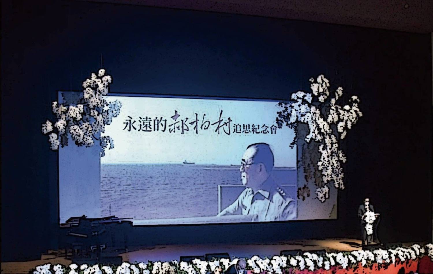 郝柏村追思紀念會 圖:擷取自臉書 郝柏村追思紀念會 圖:擷取自臉書