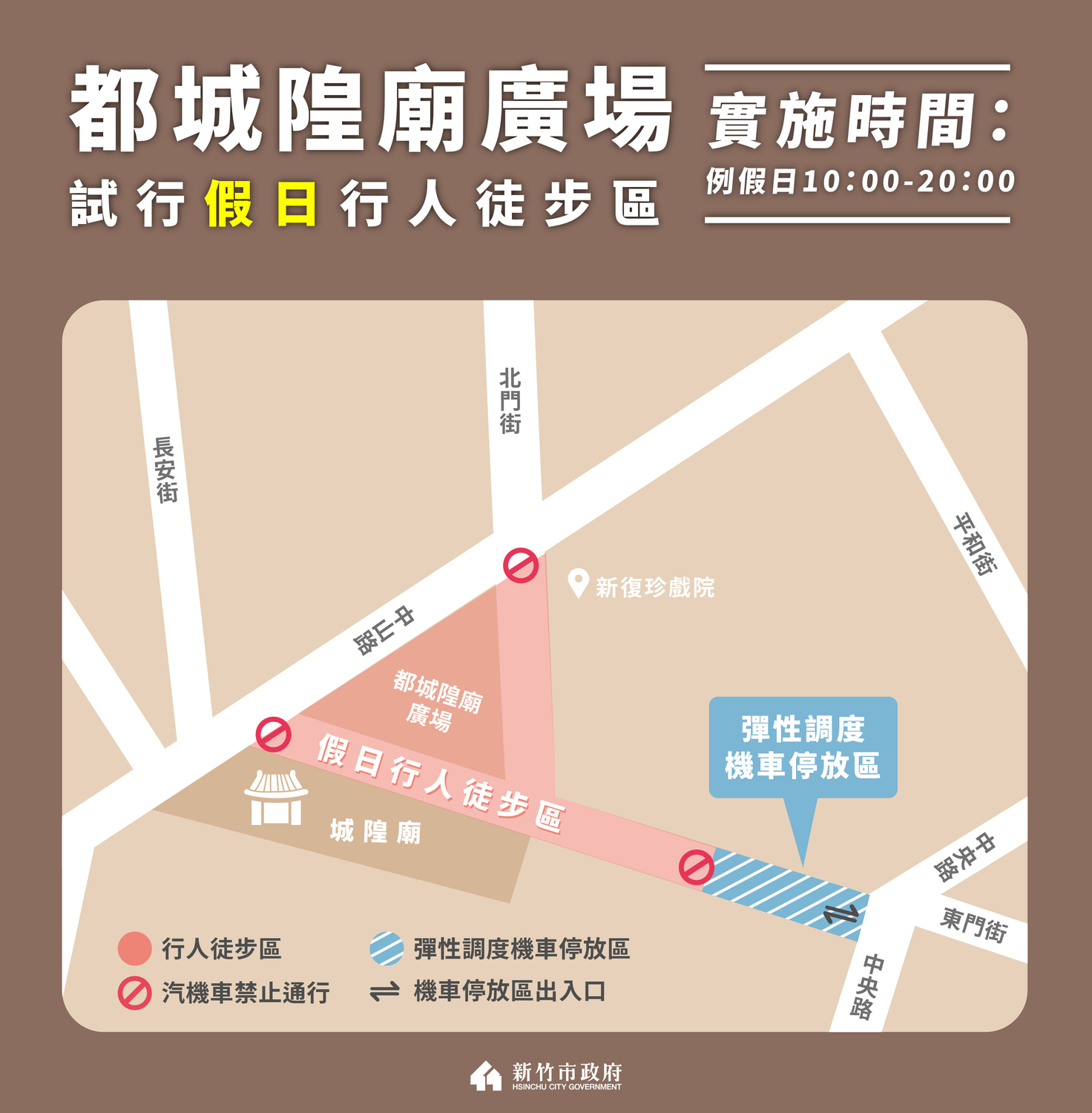 城隍廟廣場行人徒步區範圍。 圖:新竹市府/提供 城隍廟廣場行人徒步區範圍。 圖:新竹市府/提供