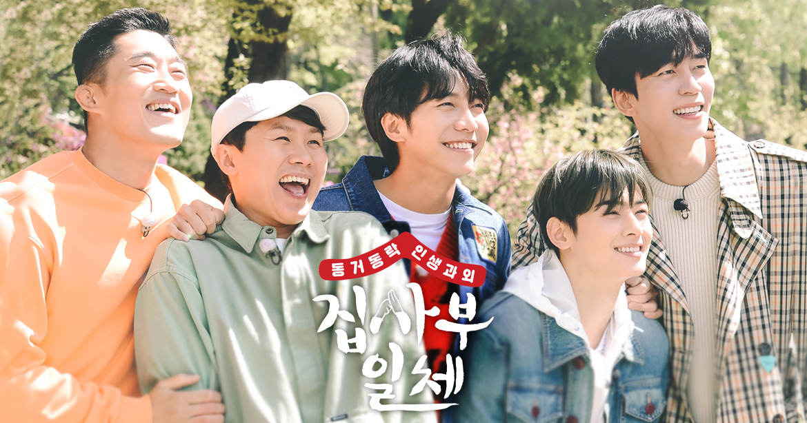 SBS綜藝《家師父一體》本週也暫停錄製。 圖:翻攝自SBS官網 SBS綜藝《家師父一體》本週也暫停錄製。 圖:翻攝自SBS官網