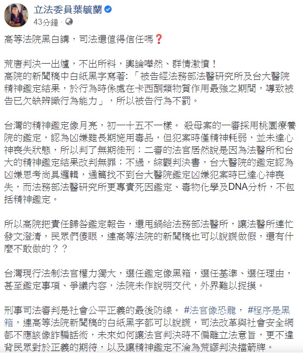 法醫所做精神鑑定? 斷頭弒母案判無罪 葉毓蘭批高院甩鍋、做假