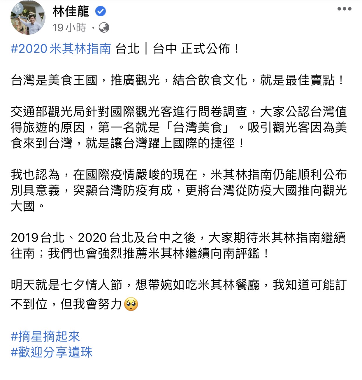 林佳龍部長臉書全文。 圖:翻攝林佳龍臉書粉絲專頁 林佳龍部長臉書全文。 圖:翻攝林佳龍臉書粉絲專頁