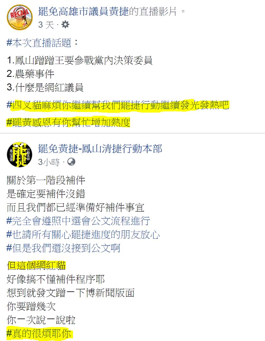 網宏四叉貓自曝,罷捷團體的臉書社團及粉專為了他而有了分歧。 圖:翻攝自劉宇臉書 網宏四叉貓自曝,罷捷團體的臉書社團及粉專為了他而有了分歧。 圖:翻攝自劉宇臉書