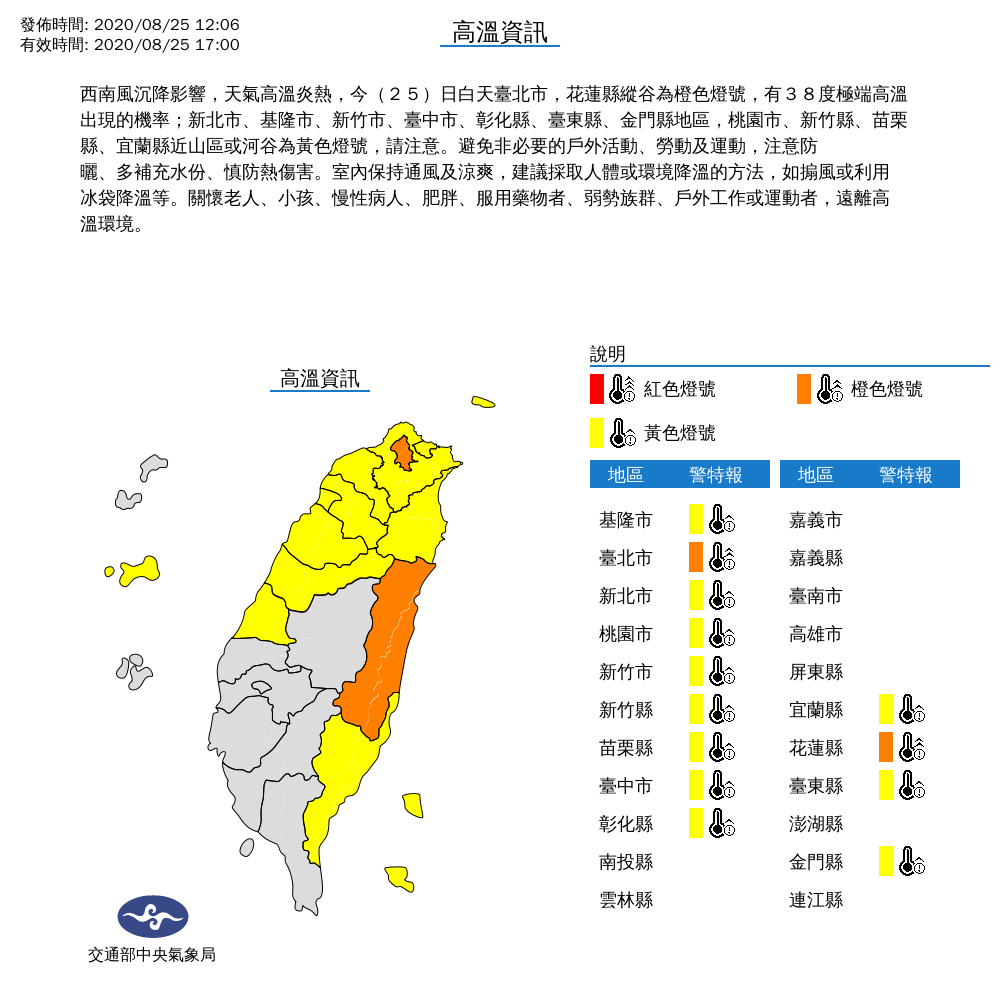 渠台高溫分布。 圖:中央氣象局/提供 渠台高溫分布。 圖:中央氣象局/提供