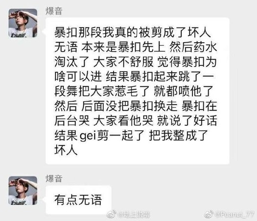 爆音曝《新說唱2020》剪輯黑幕。 圖:翻攝自微博 爆音曝《新說唱2020》剪輯黑幕。 圖:翻攝自微博
