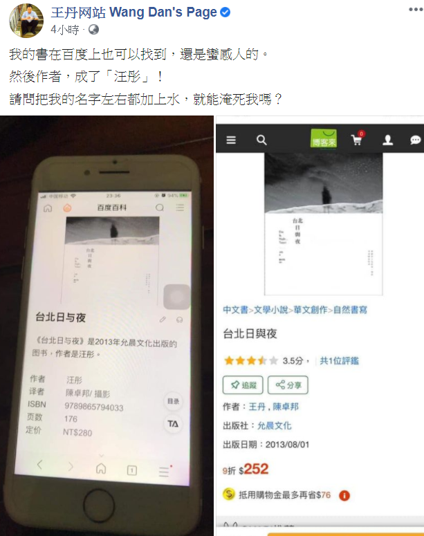 王丹臉書發文。 圖取自王丹臉書。 王丹臉書發文。 圖取自王丹臉書。
