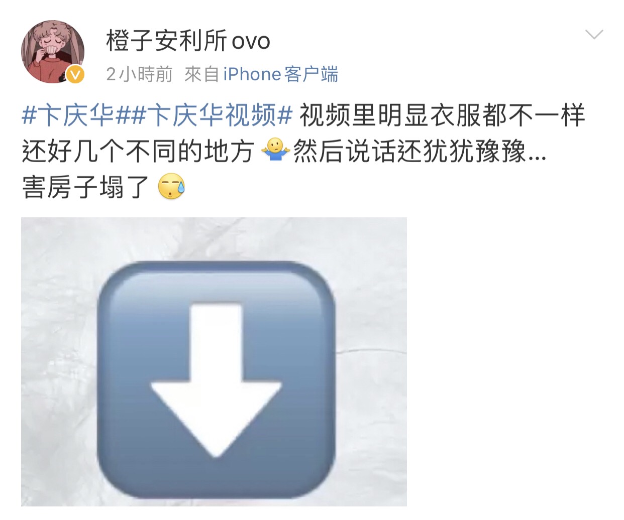 還有眼尖網友發現,視頻中的卞慶華衣服和地點都不一樣。 圖:翻攝微博 還有眼尖網友發現,視頻中的卞慶華衣服和地點都不一樣。 圖:翻攝微博