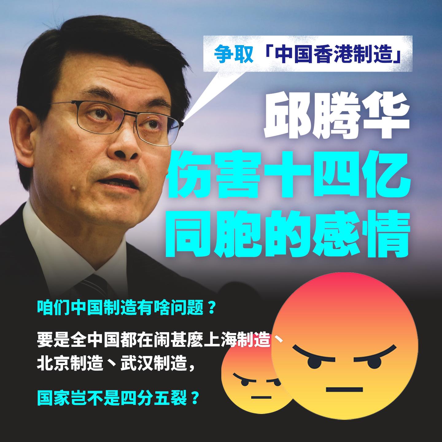 港府爭取改標「中國香港製造」黃之鋒譏愛國心不足：別再分裂國家