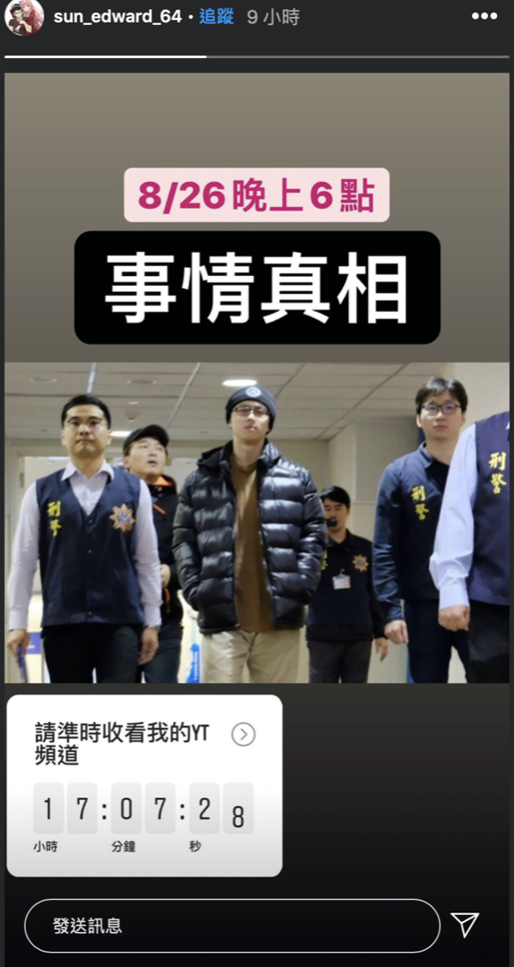 孫安佐今凌晨突然發文,預告將在晚上6點說明事情真相。 圖:截圖自孫安佐IG 孫安佐今凌晨突然發文,預告將在晚上6點說明事情真相。 圖:截圖自孫安佐IG