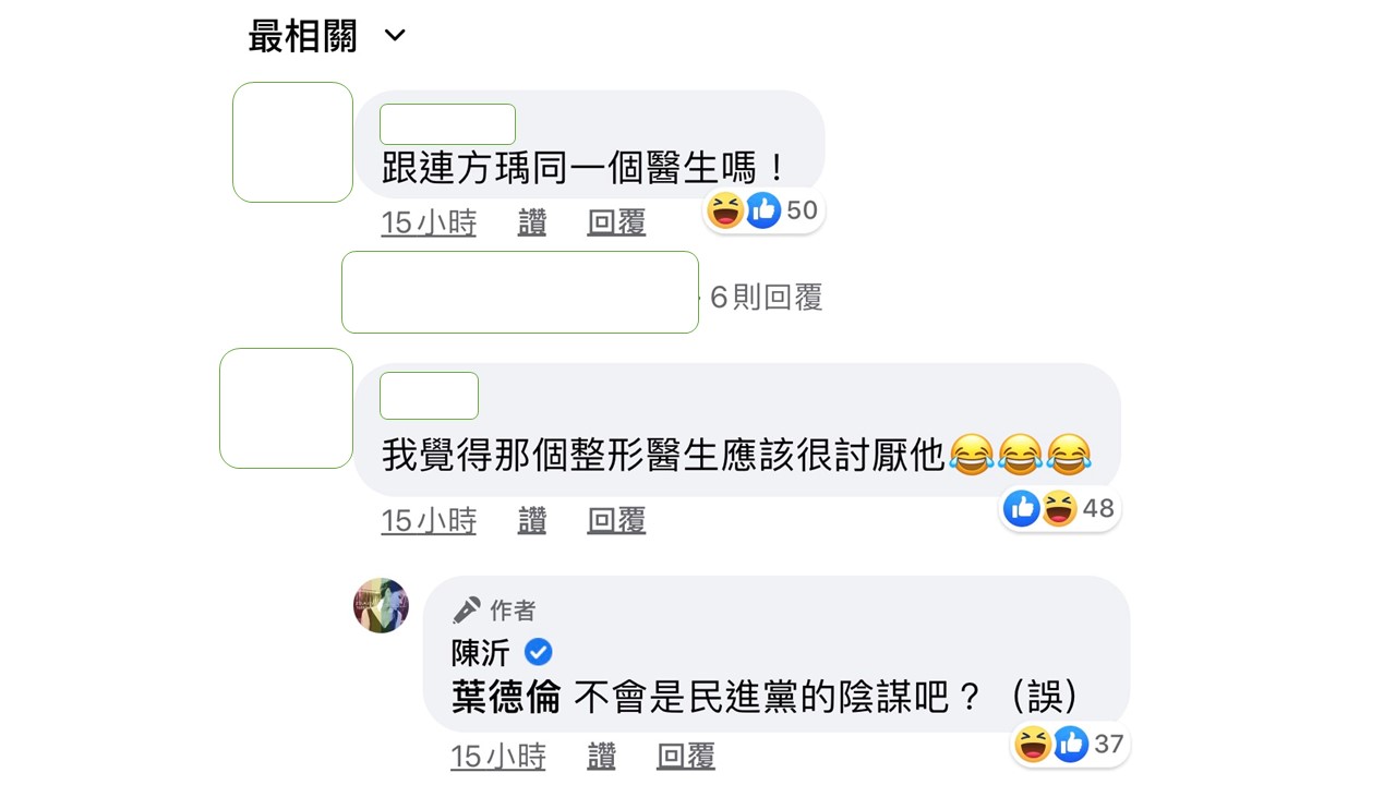 網友笑問,是跟前副總統連戰夫人連方瑀女士同一位醫生嗎? 圖:翻攝陳沂臉書 網友笑問,是跟前副總統連戰夫人連方瑀女士同一位醫生嗎? 圖:翻攝陳沂臉書