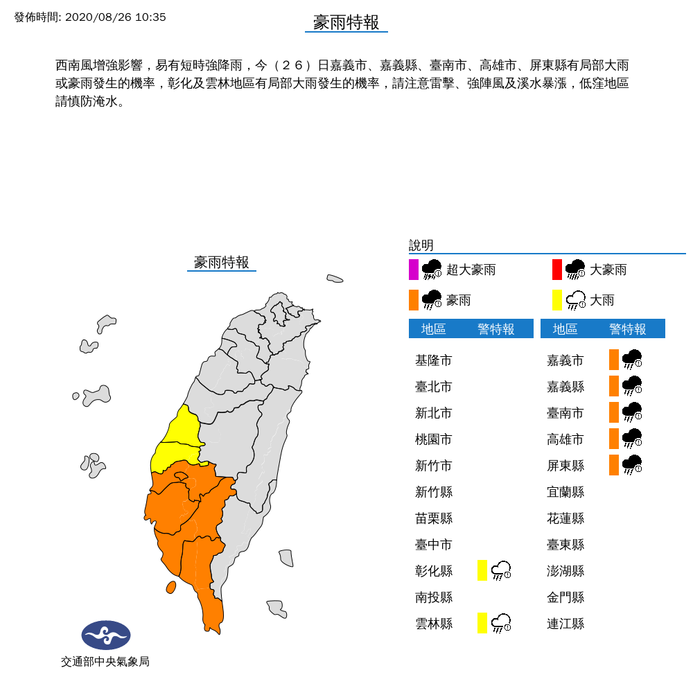 中央氣象局針對南部7縣市發布豪大雨特報。 圖:中央氣象局/提供 中央氣象局針對南部7縣市發布豪大雨特報。 圖:中央氣象局/提供